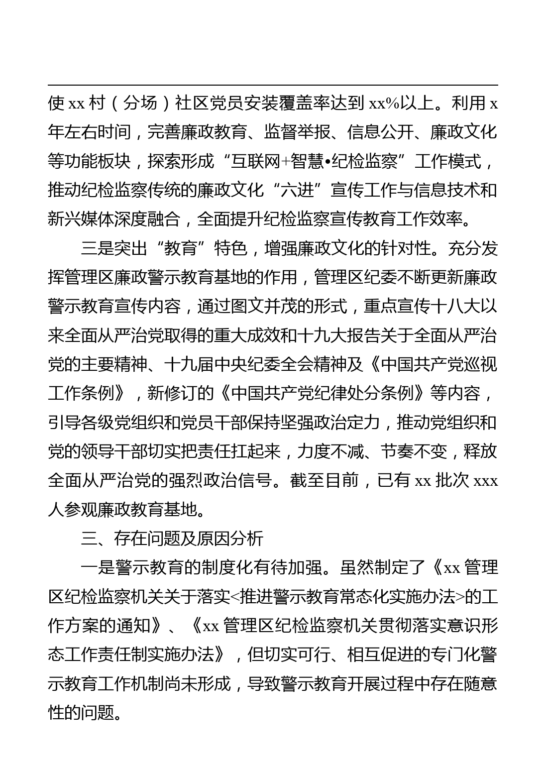 推动警示教育常态化调研报告_第3页