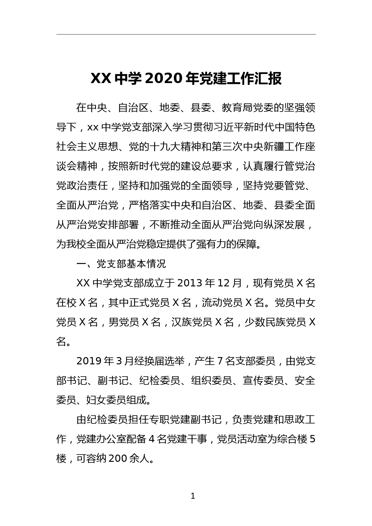 2020年党支部书记抓党建述职报告(中学)_第1页