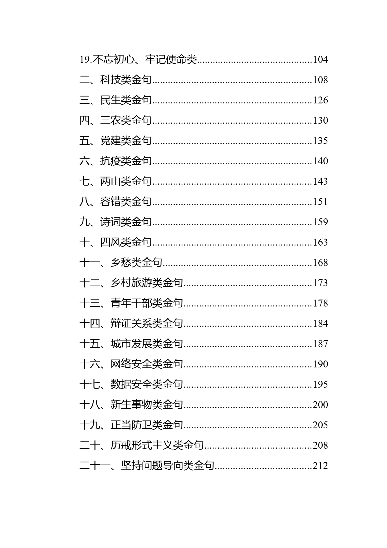 金句汇编锦集_第2页