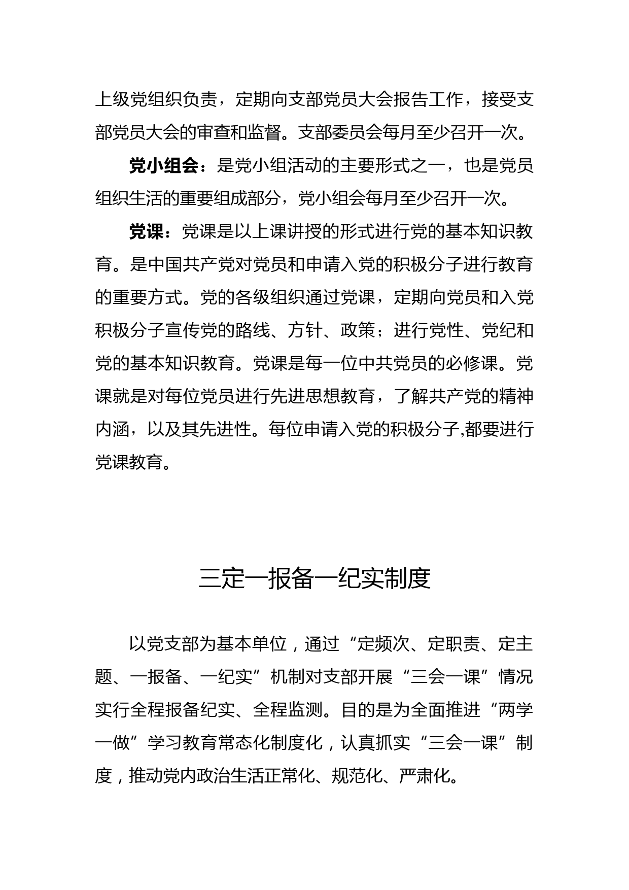 党支部常用公文流程汇编_第3页