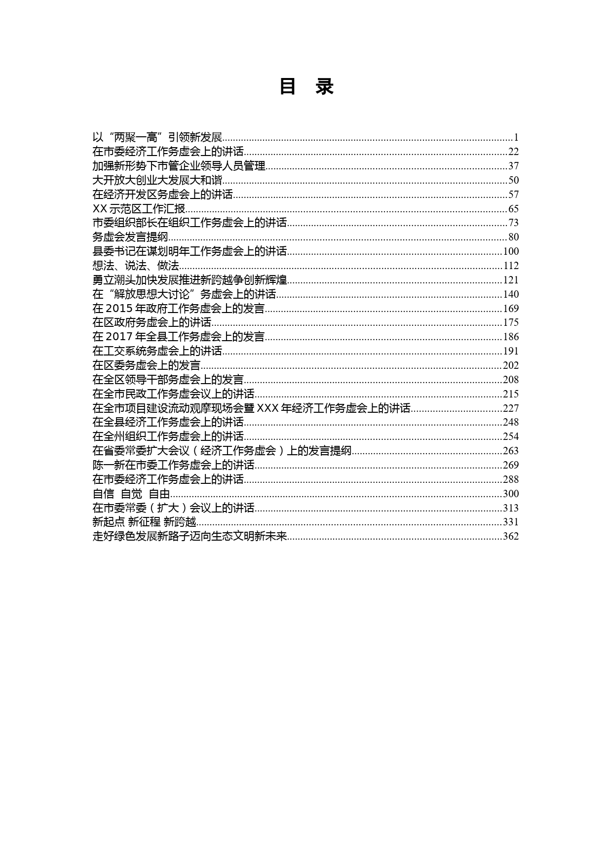 高质量务虚会讲话汇编_第2页