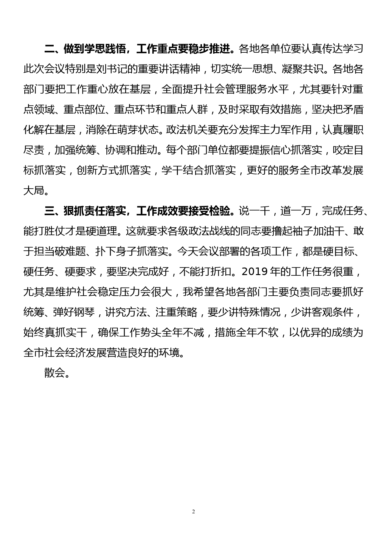 在市委政法工作会议上的主持词_第2页