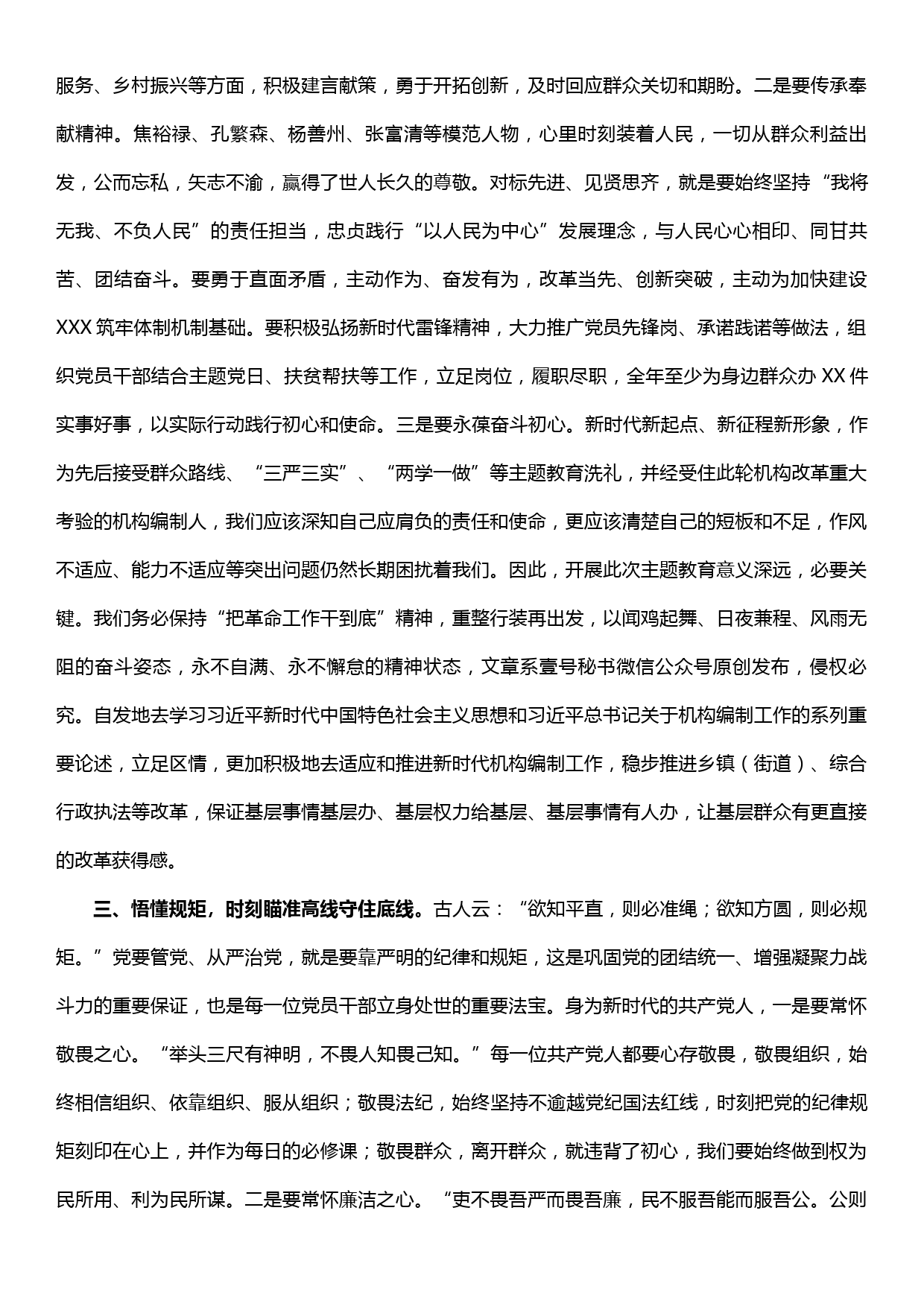 “不忘初心、牢记使命”主题教育学习心得体会（编办干部）_第2页