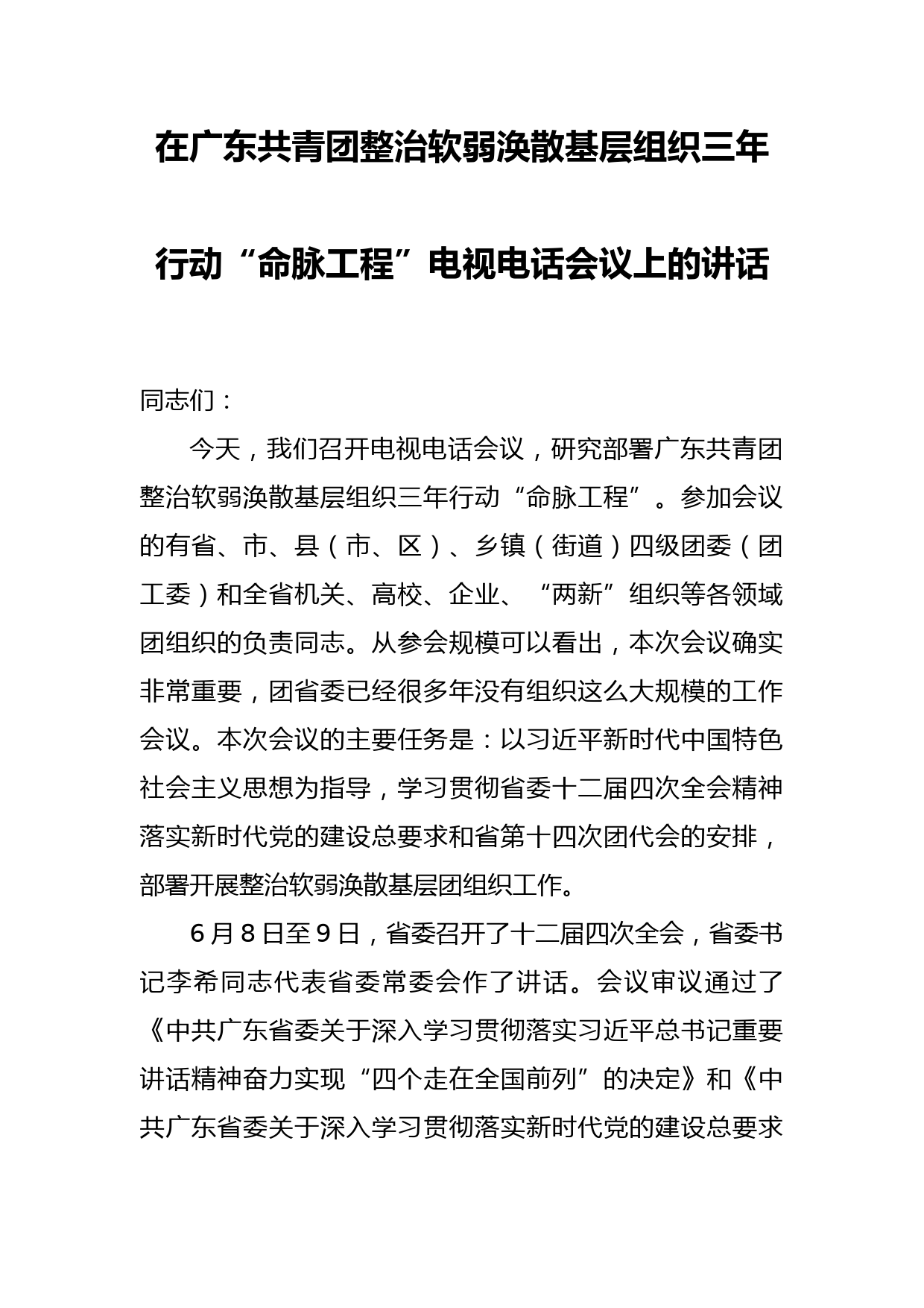 共青团领导讲话汇编_第3页