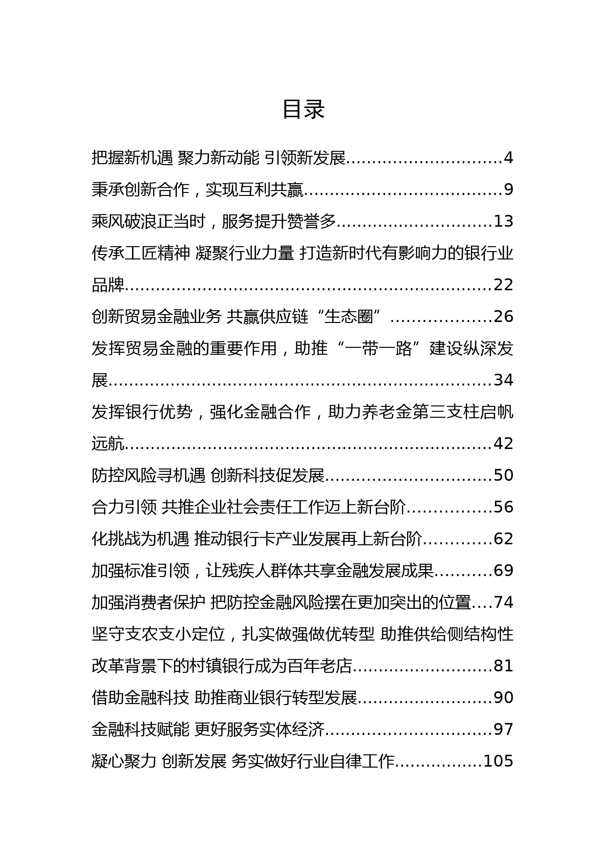 金融系统领导讲话汇编_第1页