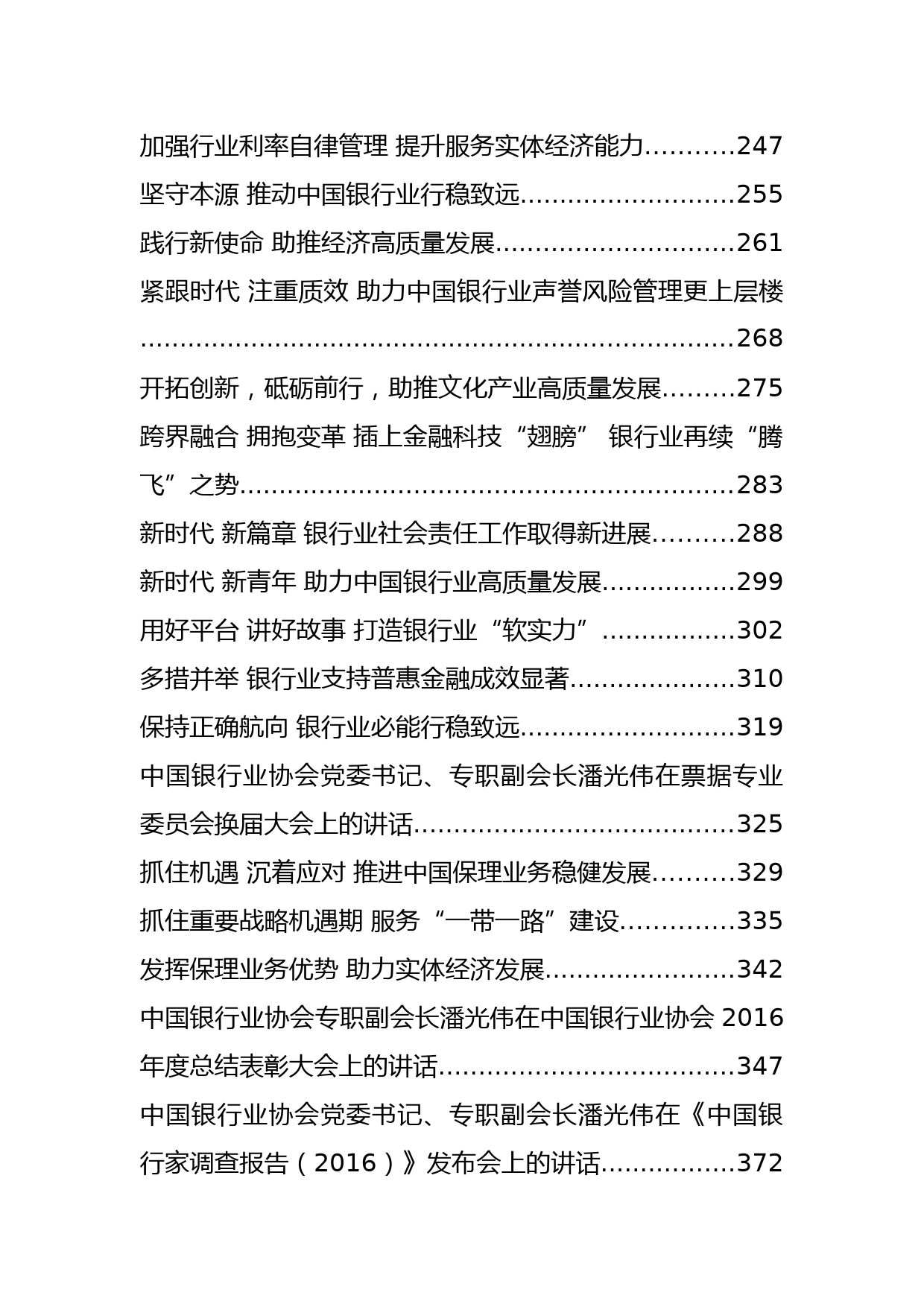 金融系统领导讲话汇编_第3页