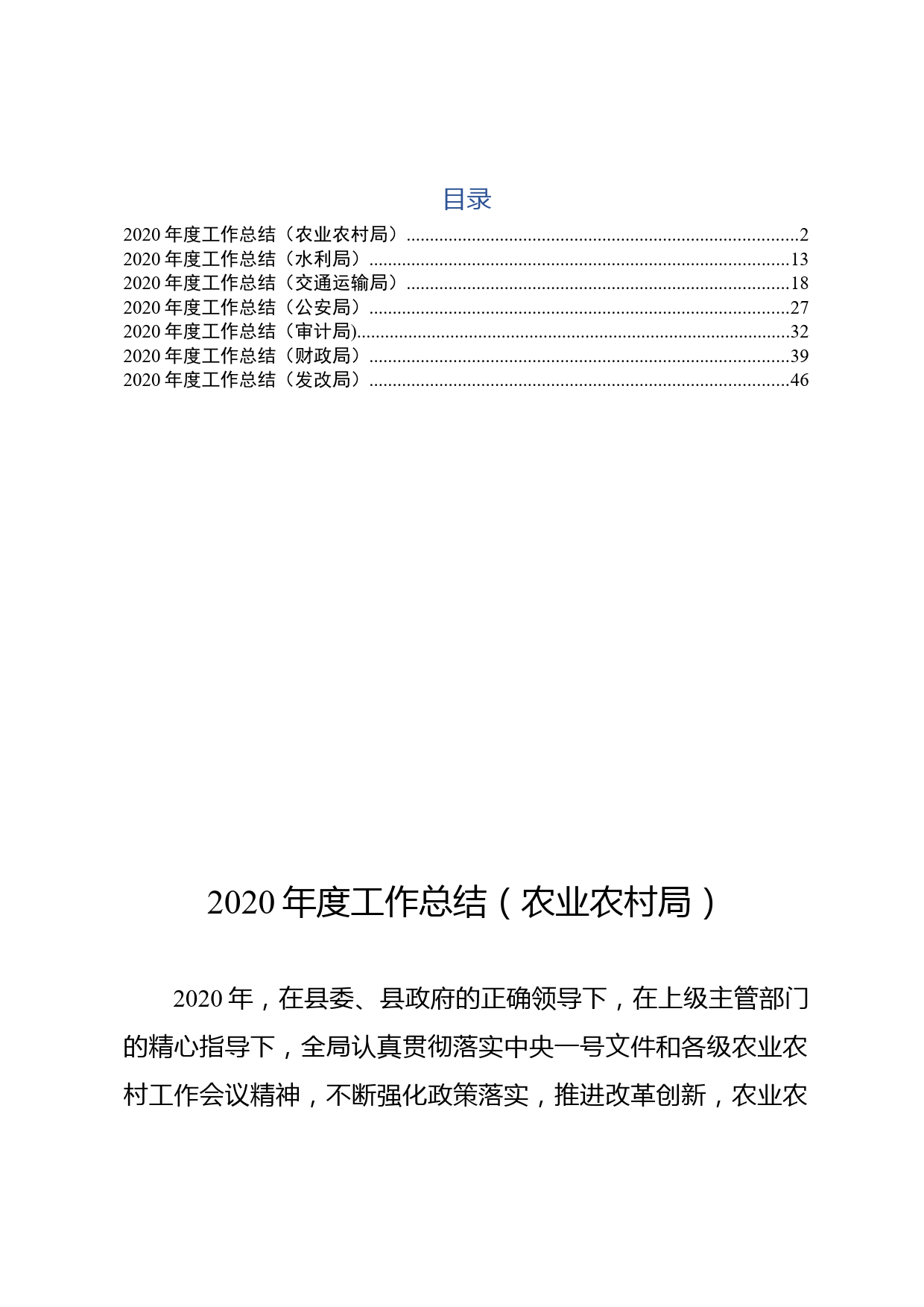 七个政府序列部门2020年工作总结范文汇编_第1页