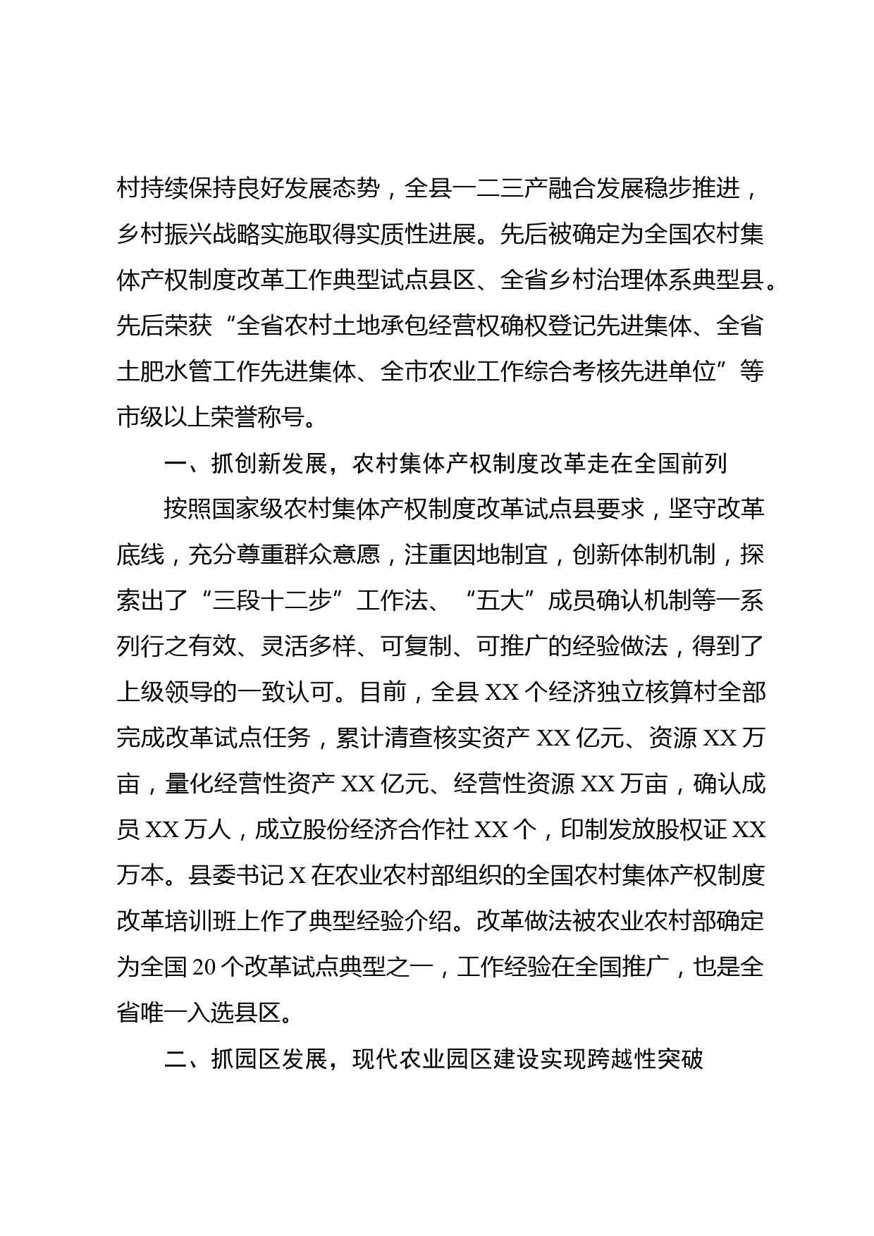 七个政府序列部门2020年工作总结范文汇编_第2页