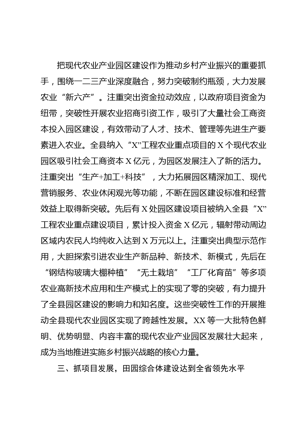 七个政府序列部门2020年工作总结范文汇编_第3页