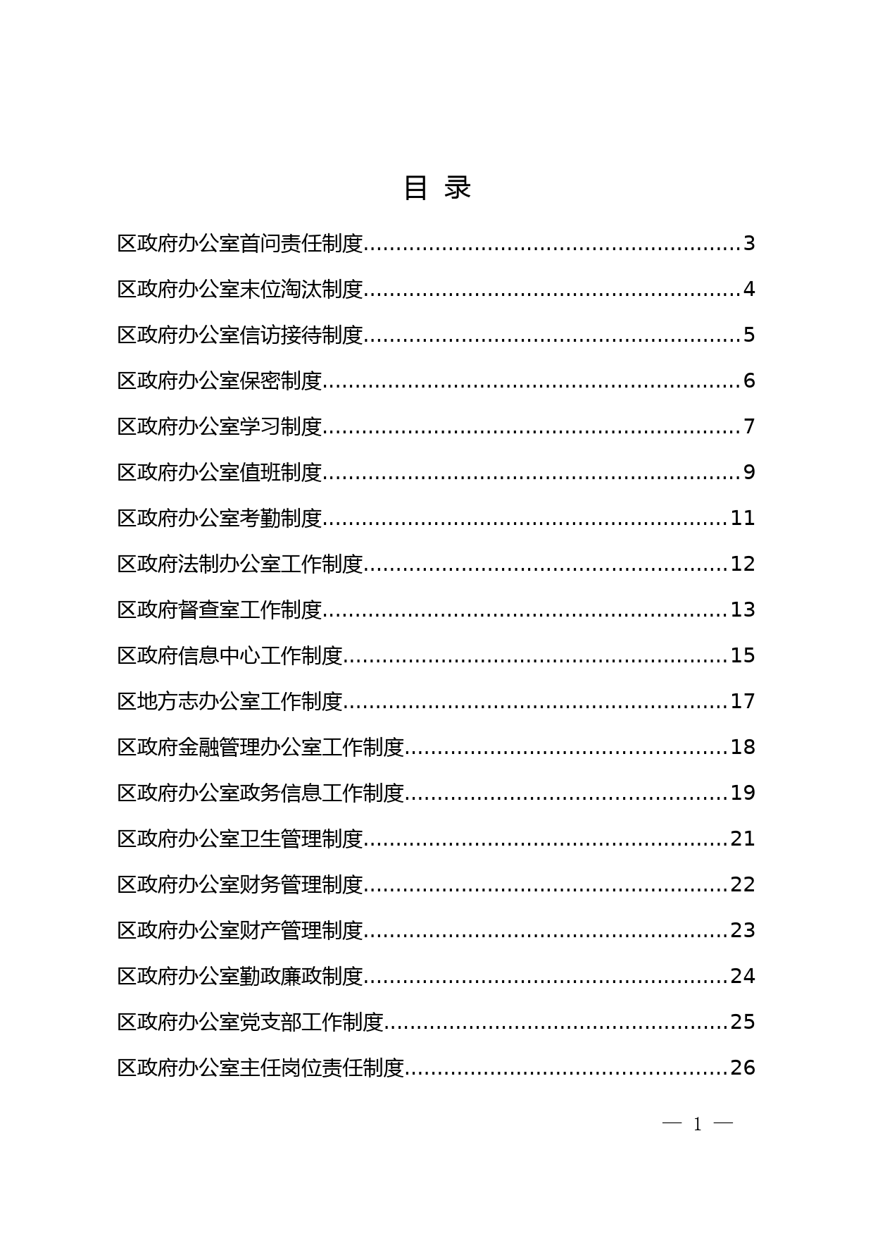 区政府办公室工作制度汇编_第2页