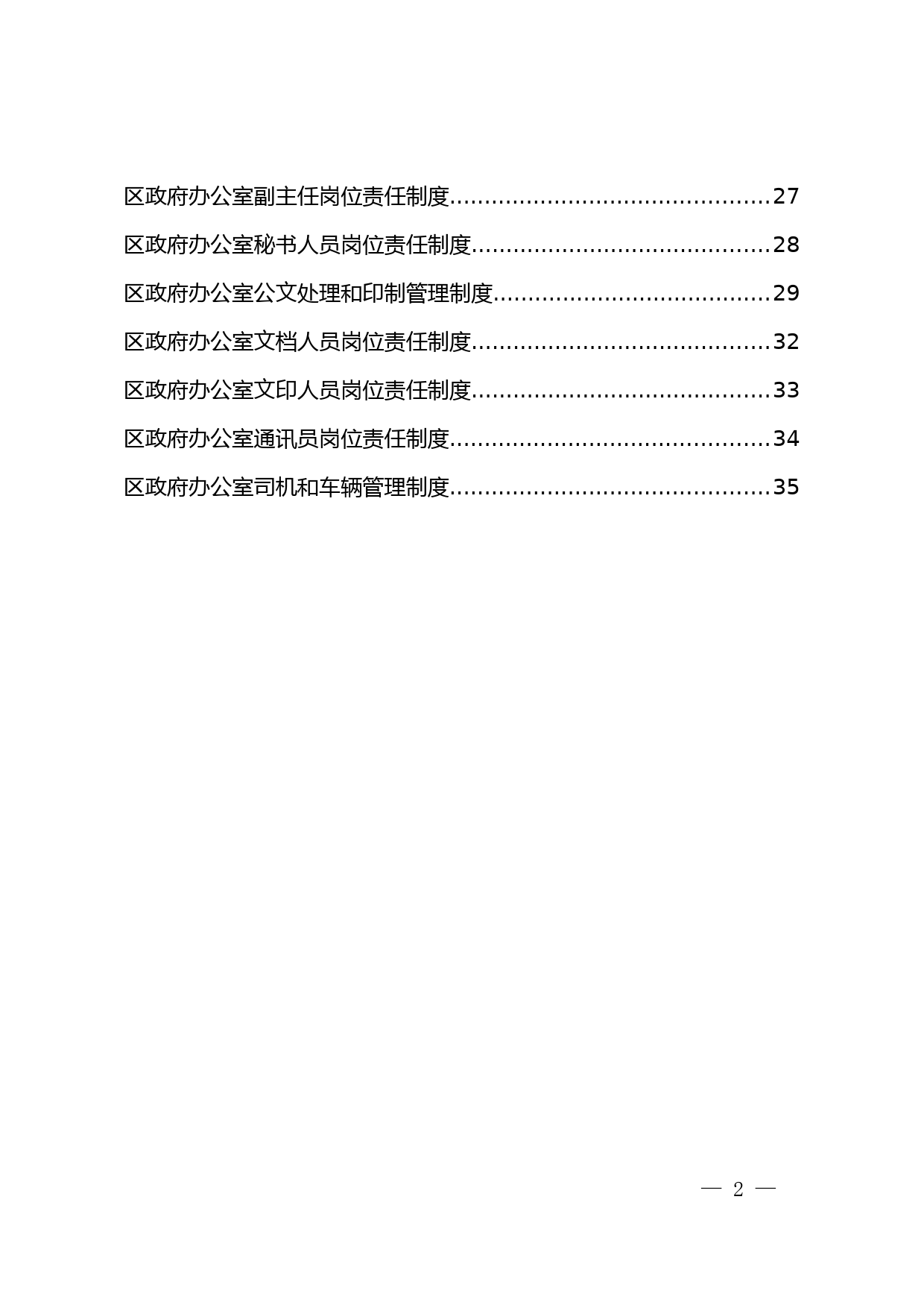 区政府办公室工作制度汇编_第3页