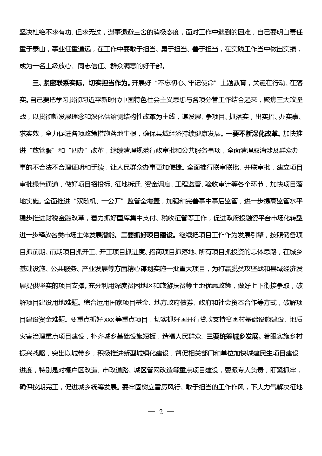 “不忘初心、牢记使命”主题教育研讨发言 (2)_第2页