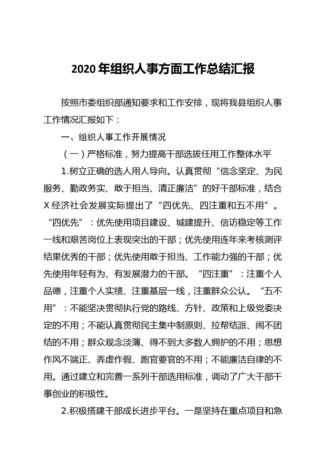 2020年组织人事方面工作总结汇报_第1页