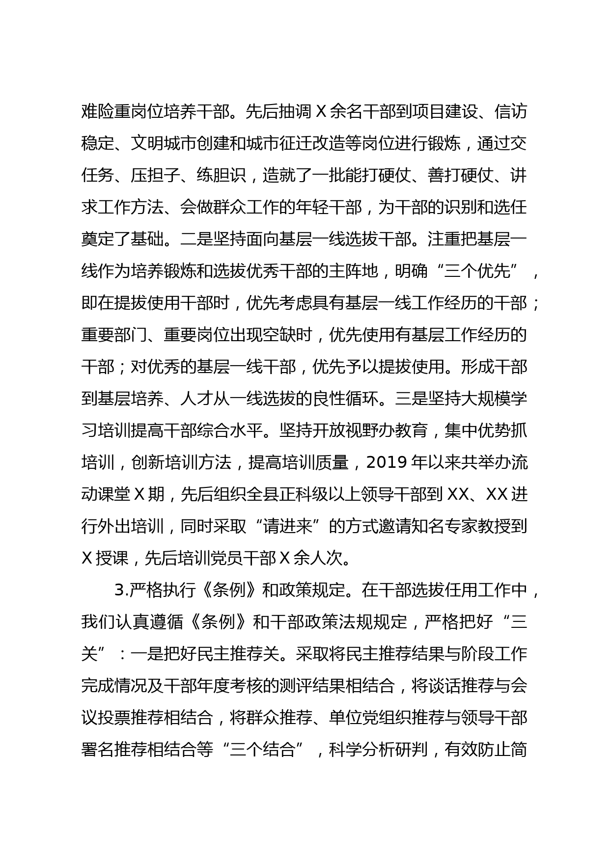 2020年组织人事方面工作总结汇报_第2页