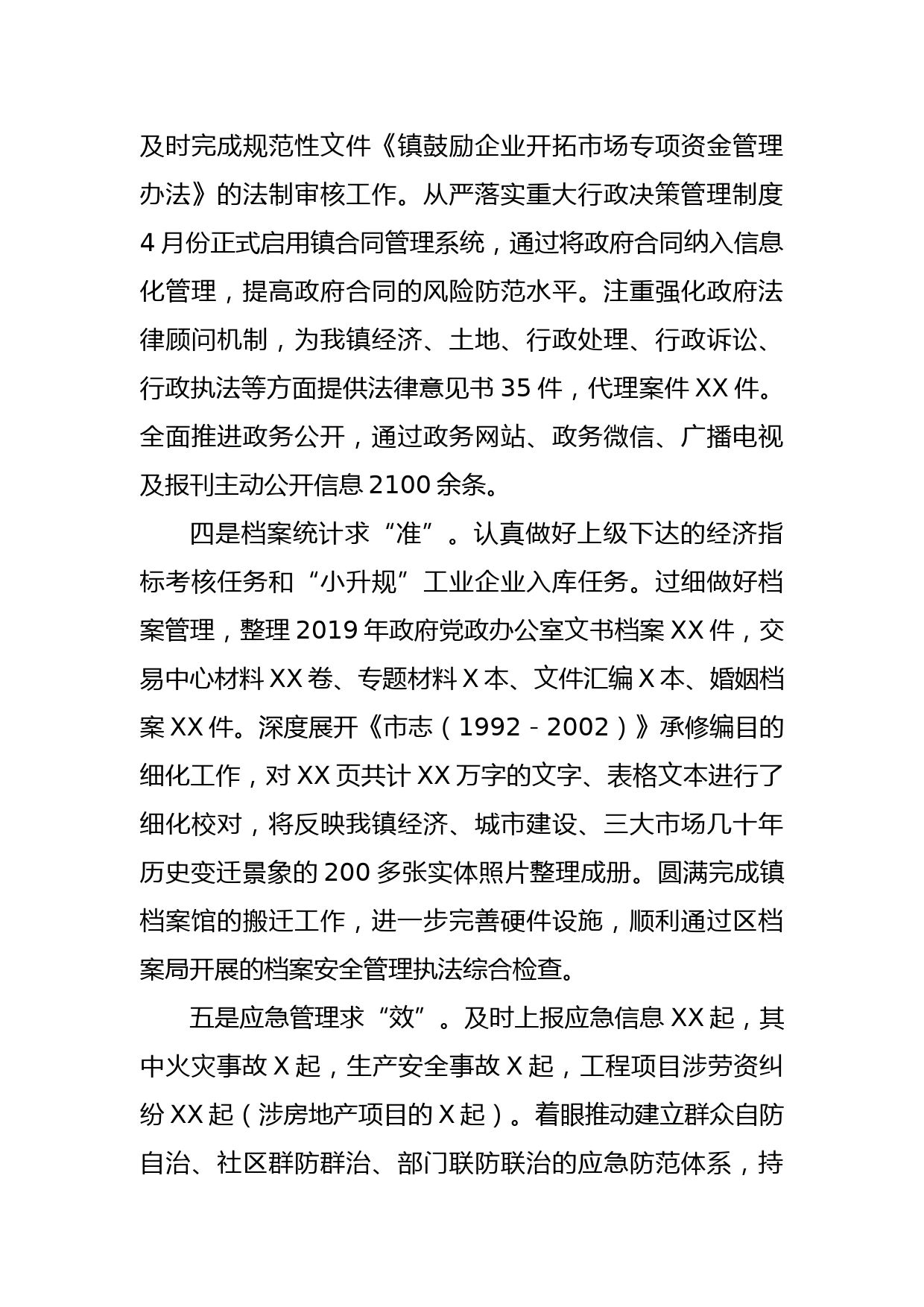 党政办2020年工作总结及2021年工作计划_第3页