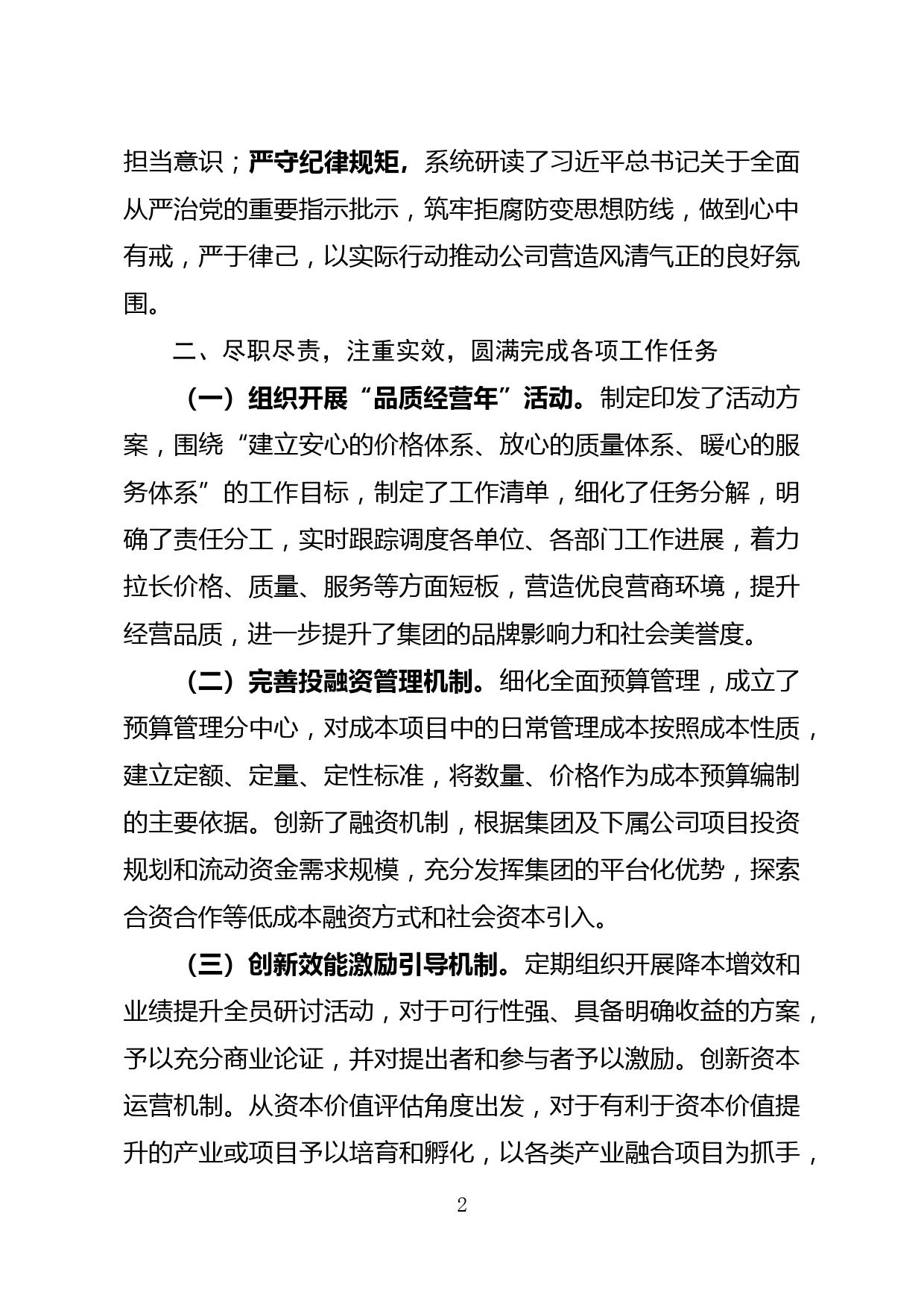 国有企业管理部门负责人年度工作总结_第2页