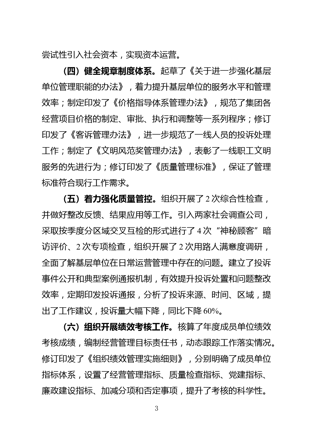 国有企业管理部门负责人年度工作总结_第3页