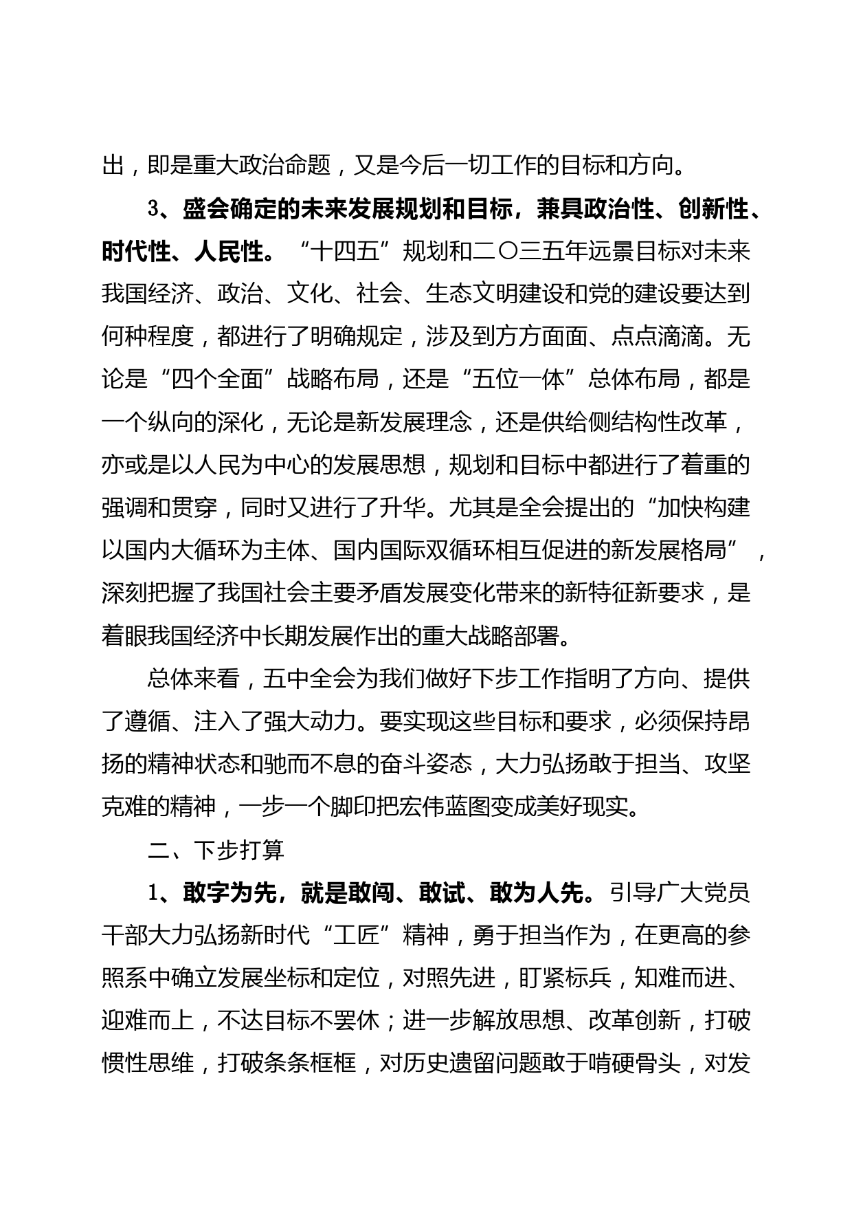 党的十九届五中全会研讨发言提纲_第2页