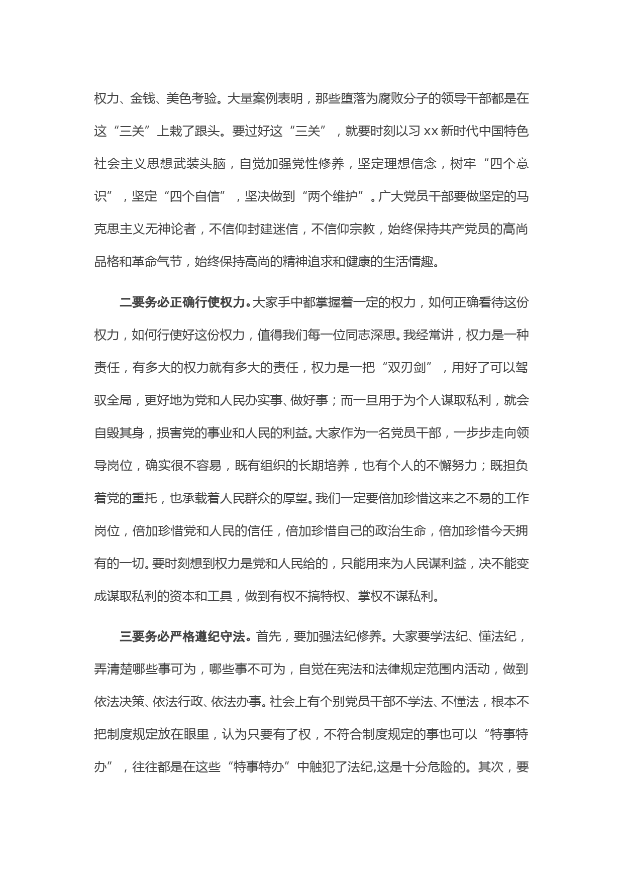 在全县领导干部警示教育大会上的讲话_第2页