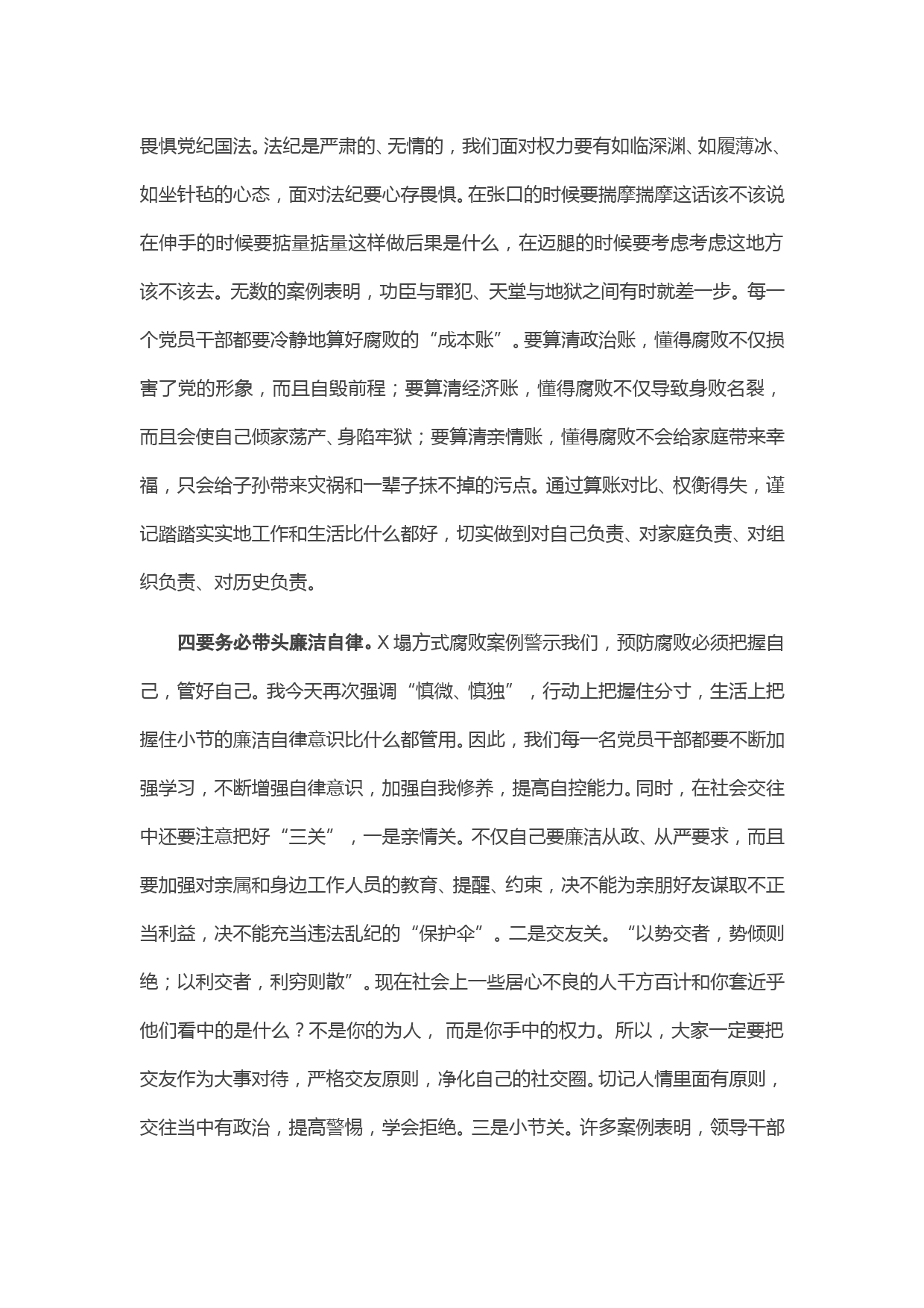 在全县领导干部警示教育大会上的讲话_第3页