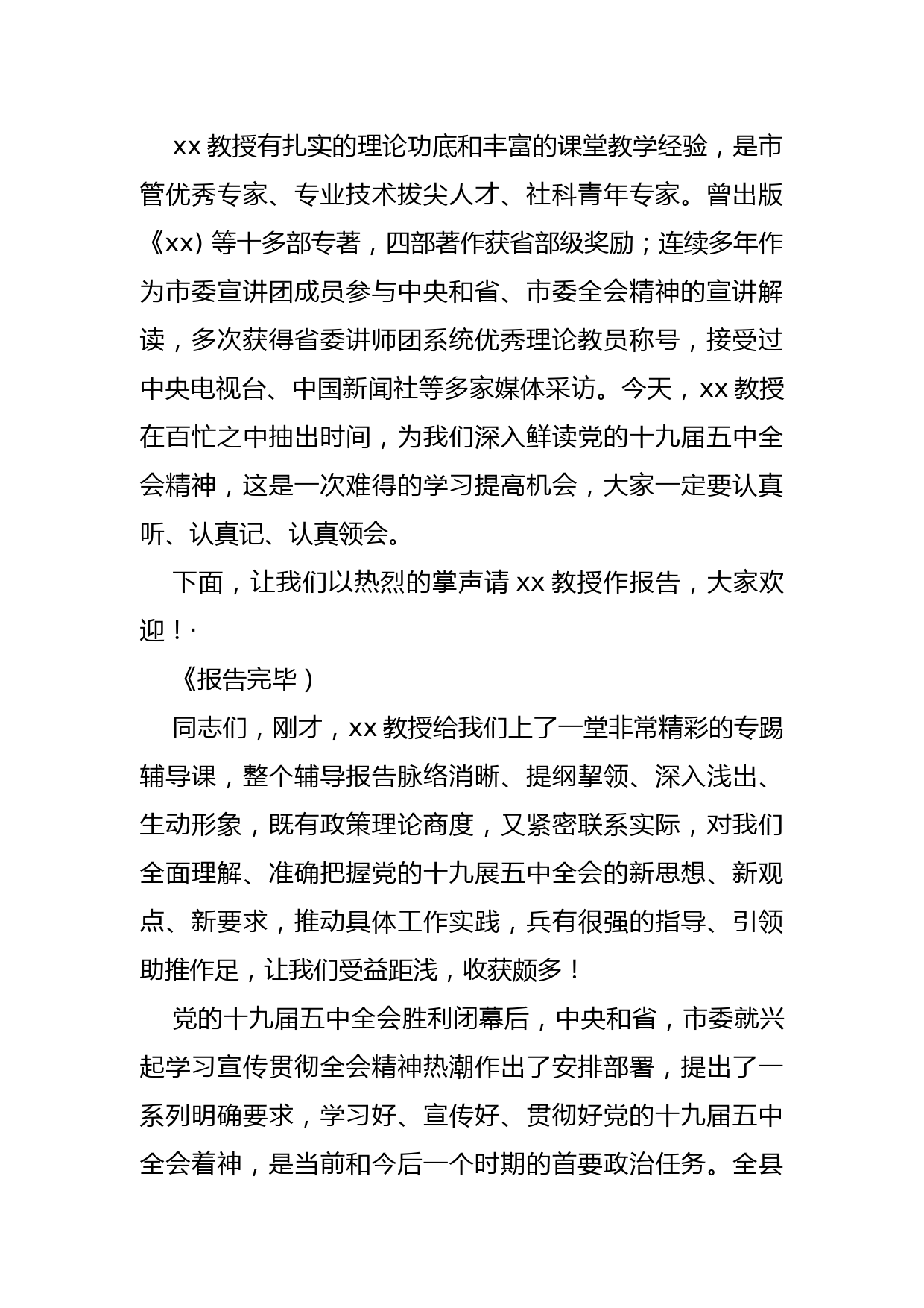 在十九届五中全会精神专题学习辅导报告会上的讲话_第2页