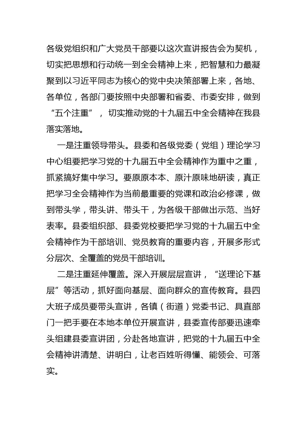 在十九届五中全会精神专题学习辅导报告会上的讲话_第3页