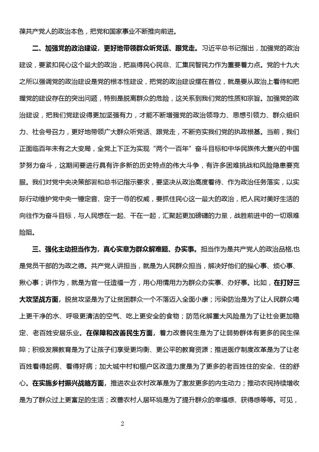 “不忘初心、牢记使命”主题教育研讨发言——坚守初心担使命 履职尽责抓落实_第2页