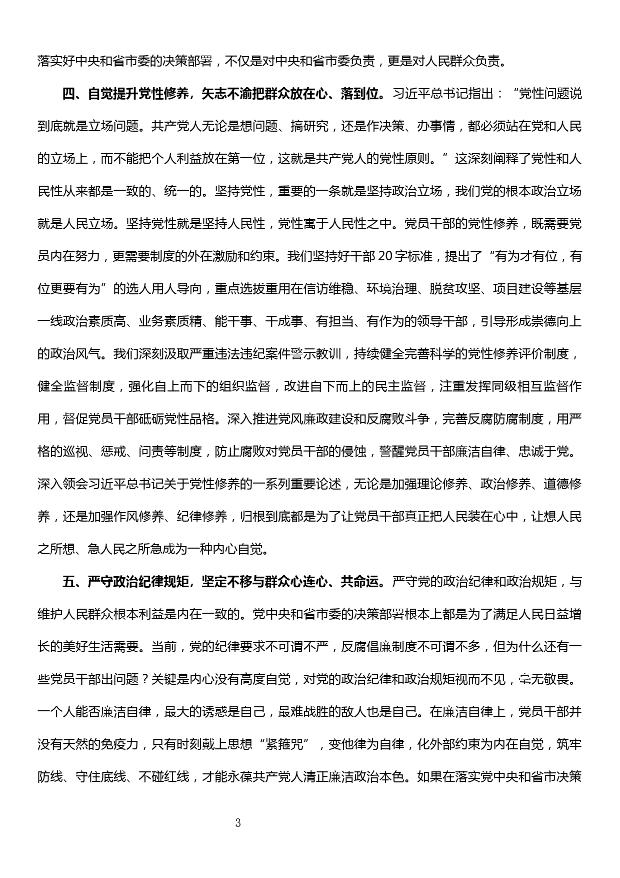 “不忘初心、牢记使命”主题教育研讨发言——坚守初心担使命 履职尽责抓落实_第3页