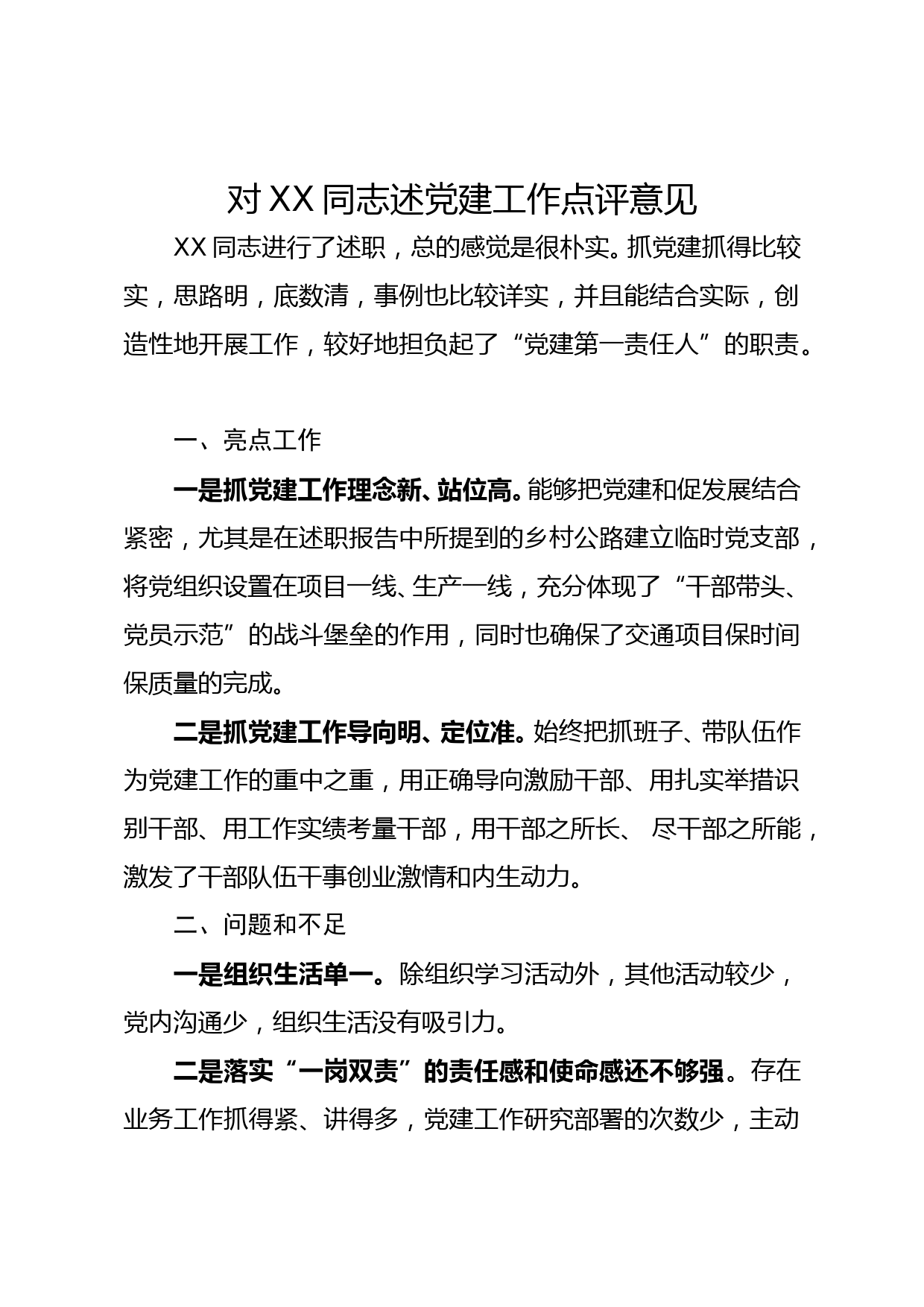 2020年县委书记在基层党建述职评议点评意见（8篇）_第1页