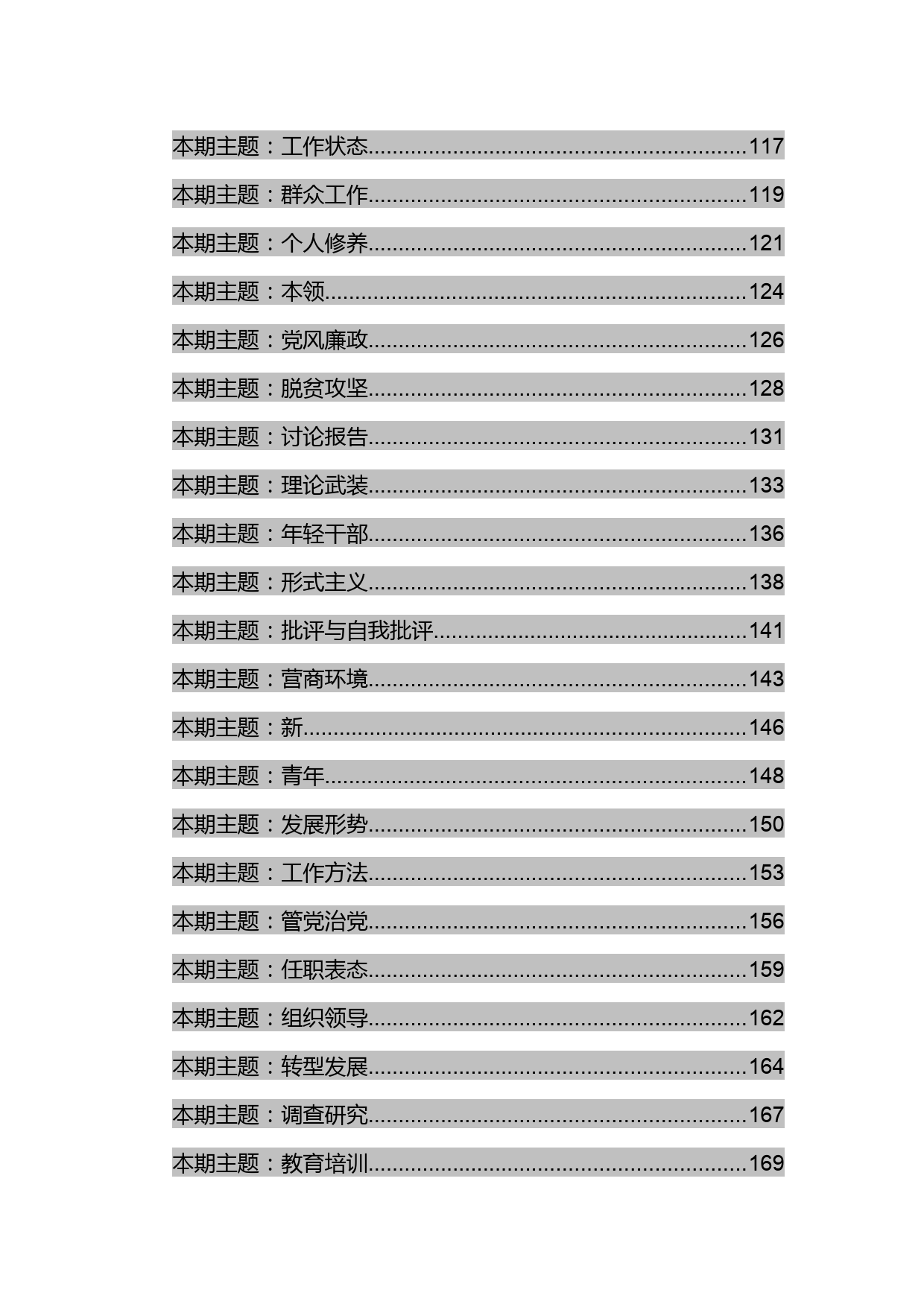 排比句大全汇编280例_第3页