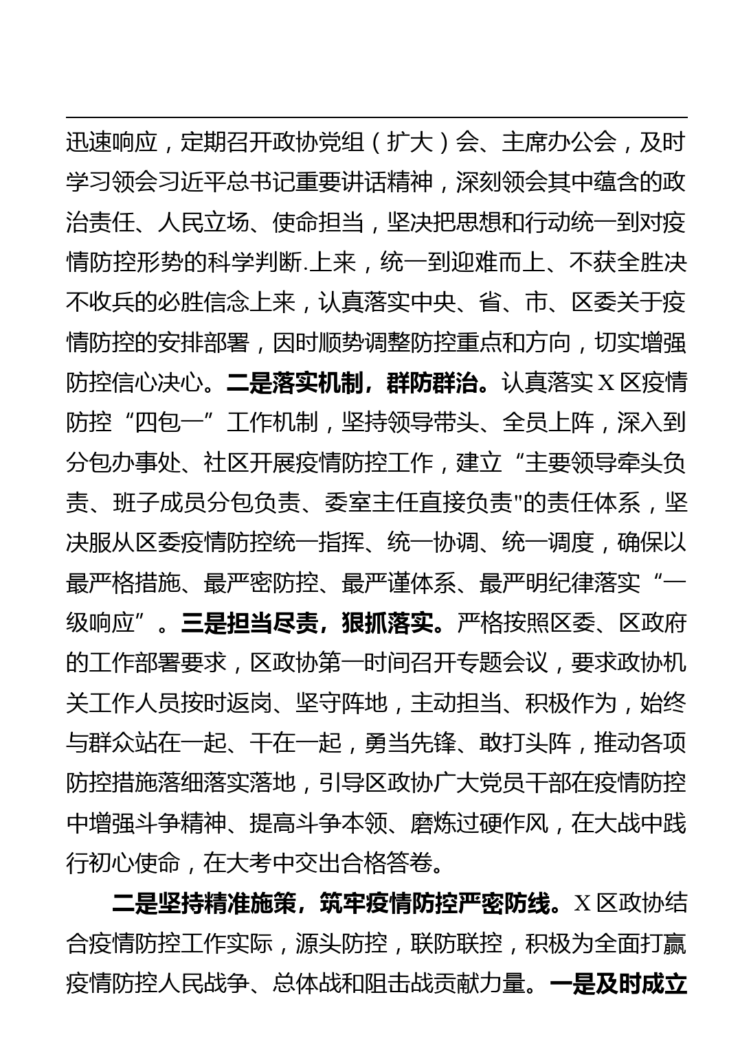 政协X区委员会2020年度工作总结_第2页