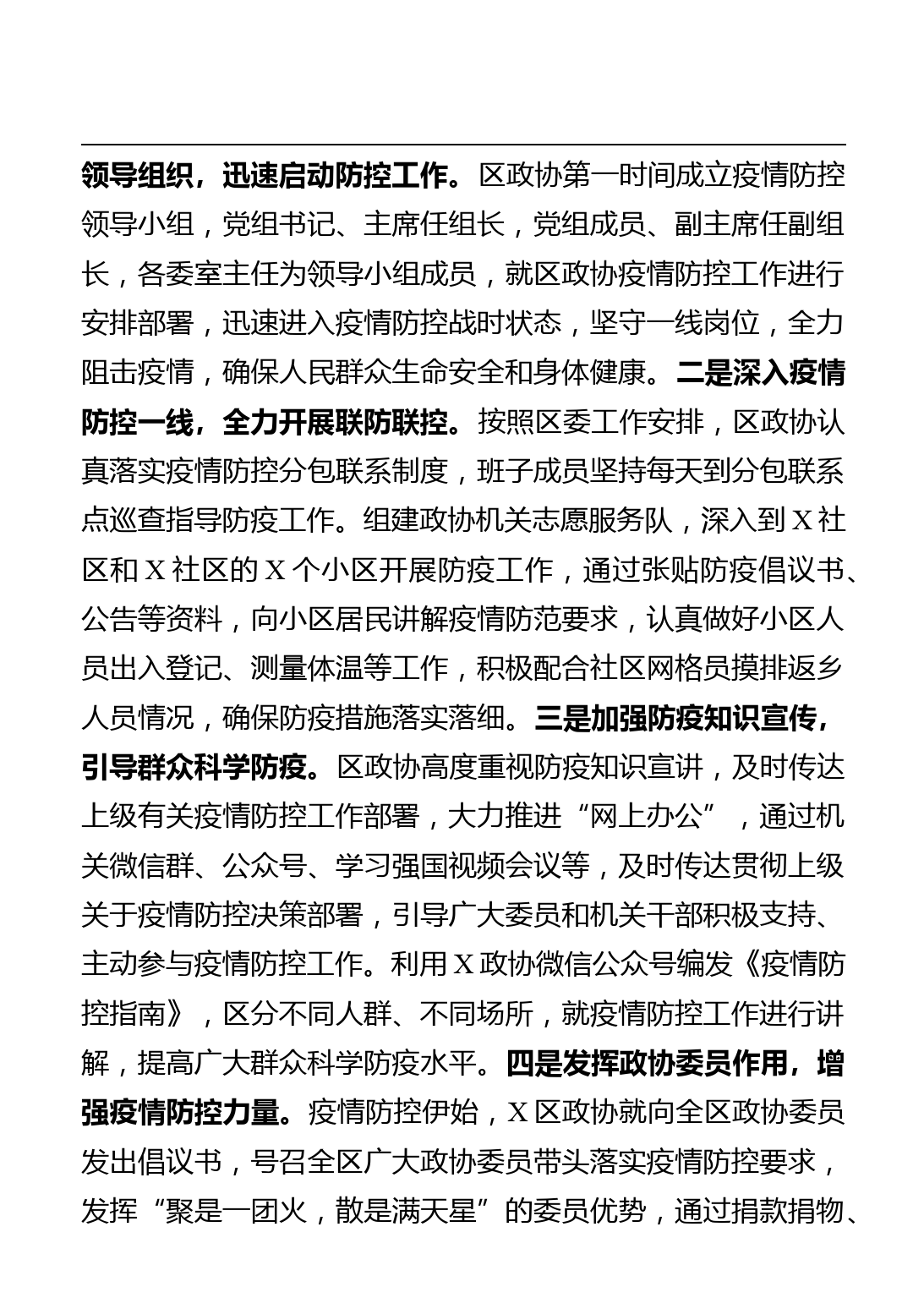 政协X区委员会2020年度工作总结_第3页