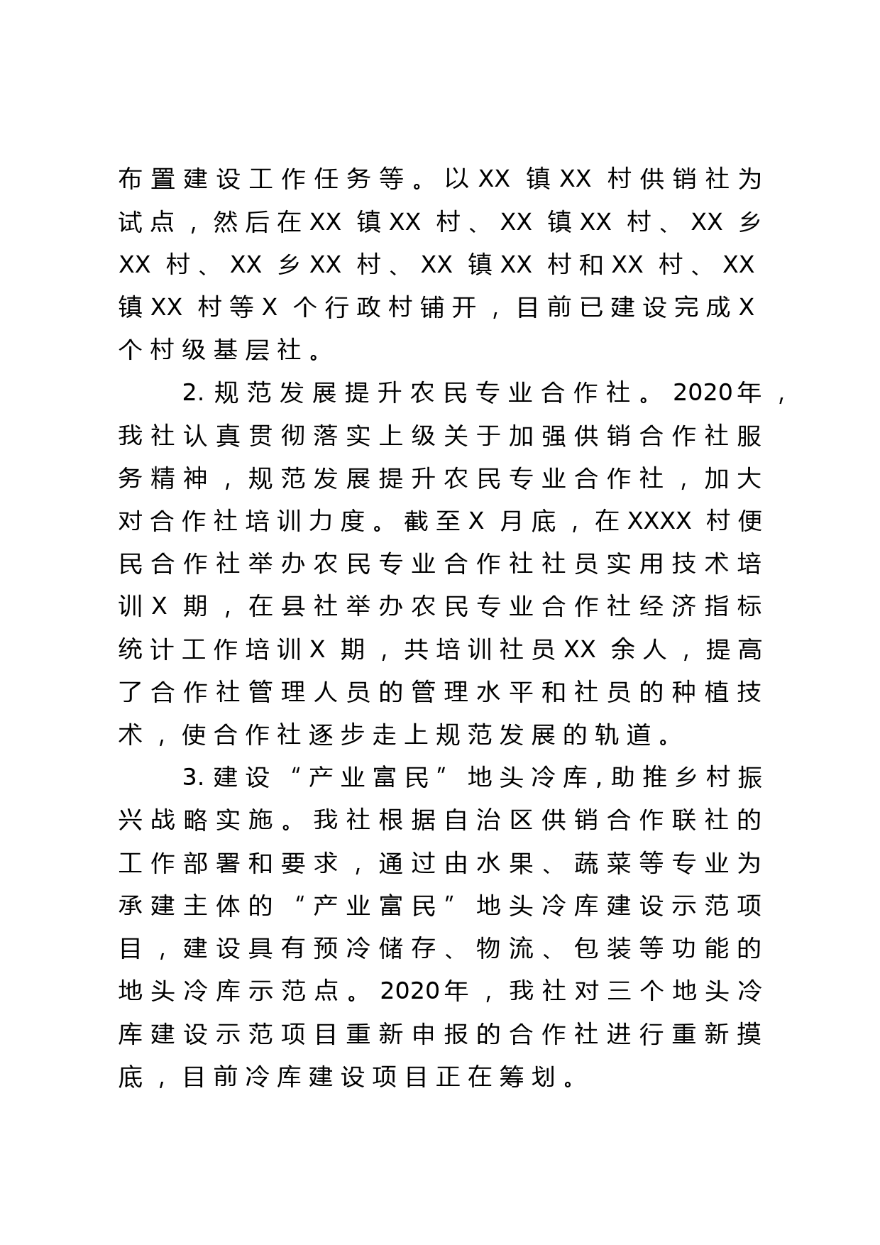 供销社2020年工作总结及2021年工作计划_第2页