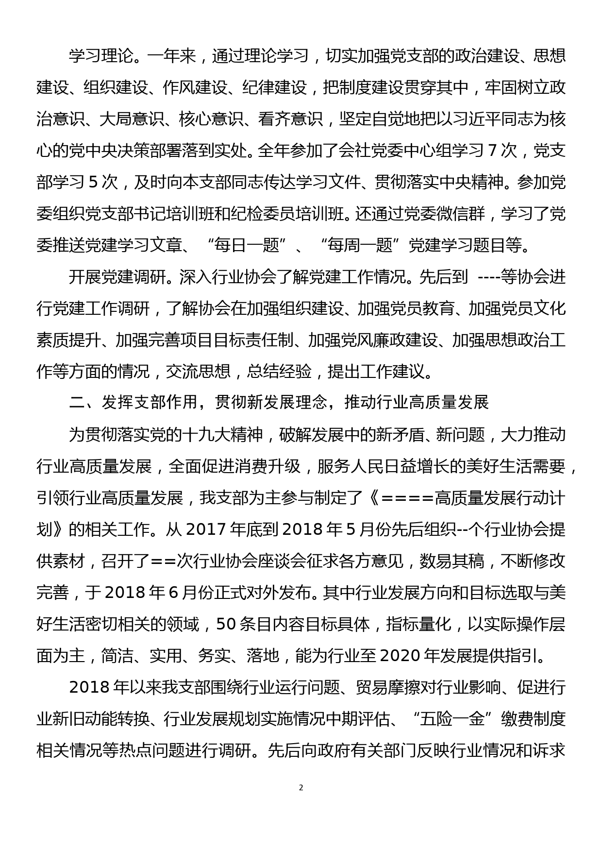 2018年党建工作述职报告_第2页