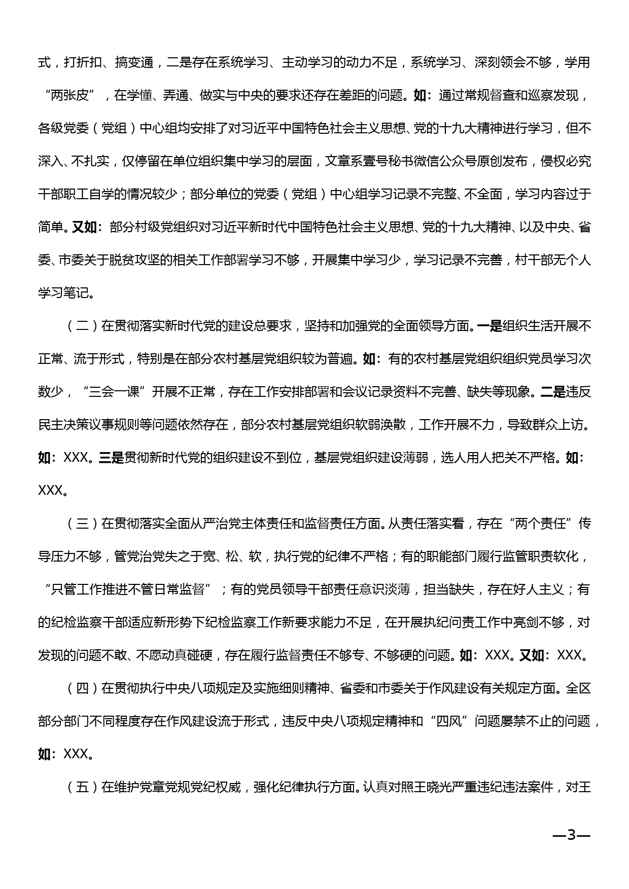 “不忘初心、牢记使命”主题教育中关于全区党内政治生态的调研报告_第3页