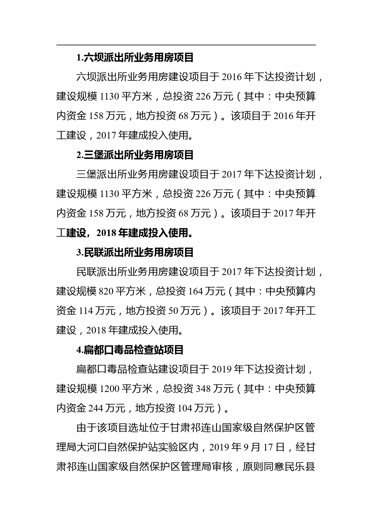 民乐县公安局关于“十三五”工作总结及“十四五”发展目标思路的报告_第2页