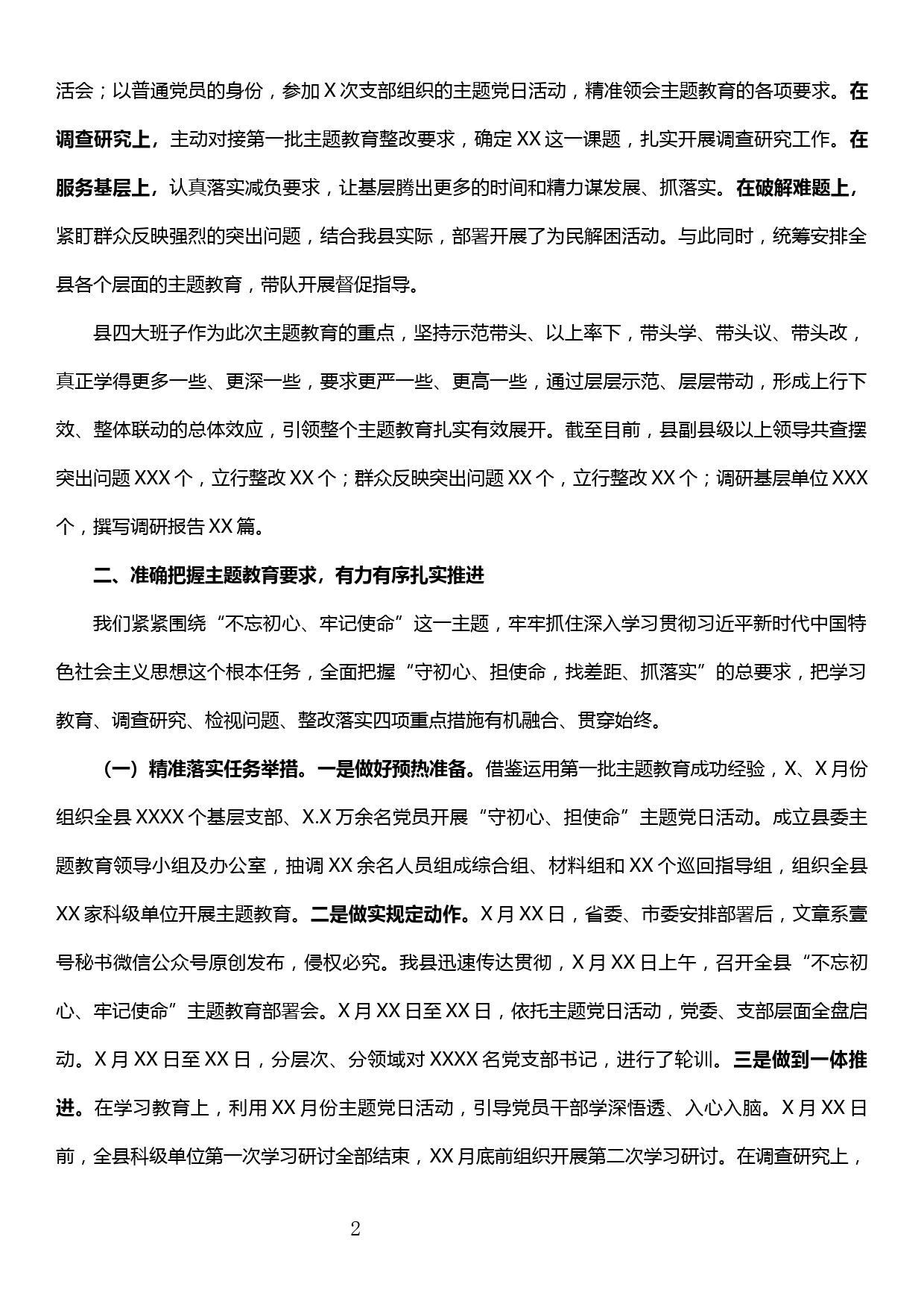 “不忘初心、牢记使命”主题教育座谈会主持词及汇报提纲_第2页