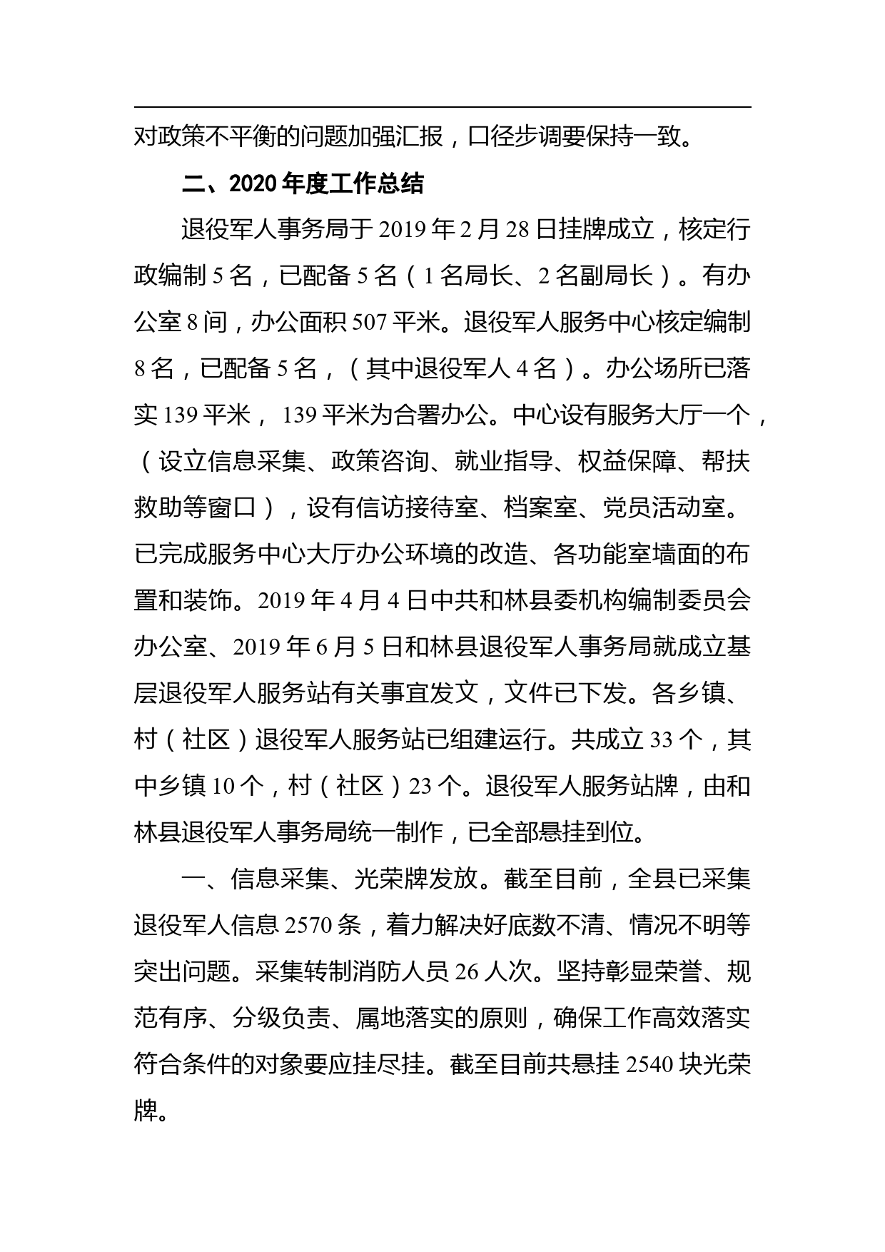 和林格尔县退役军人事务局“十三五”及2020年工作总结和“十四五”工作思路及2021年重点工作任务_第3页