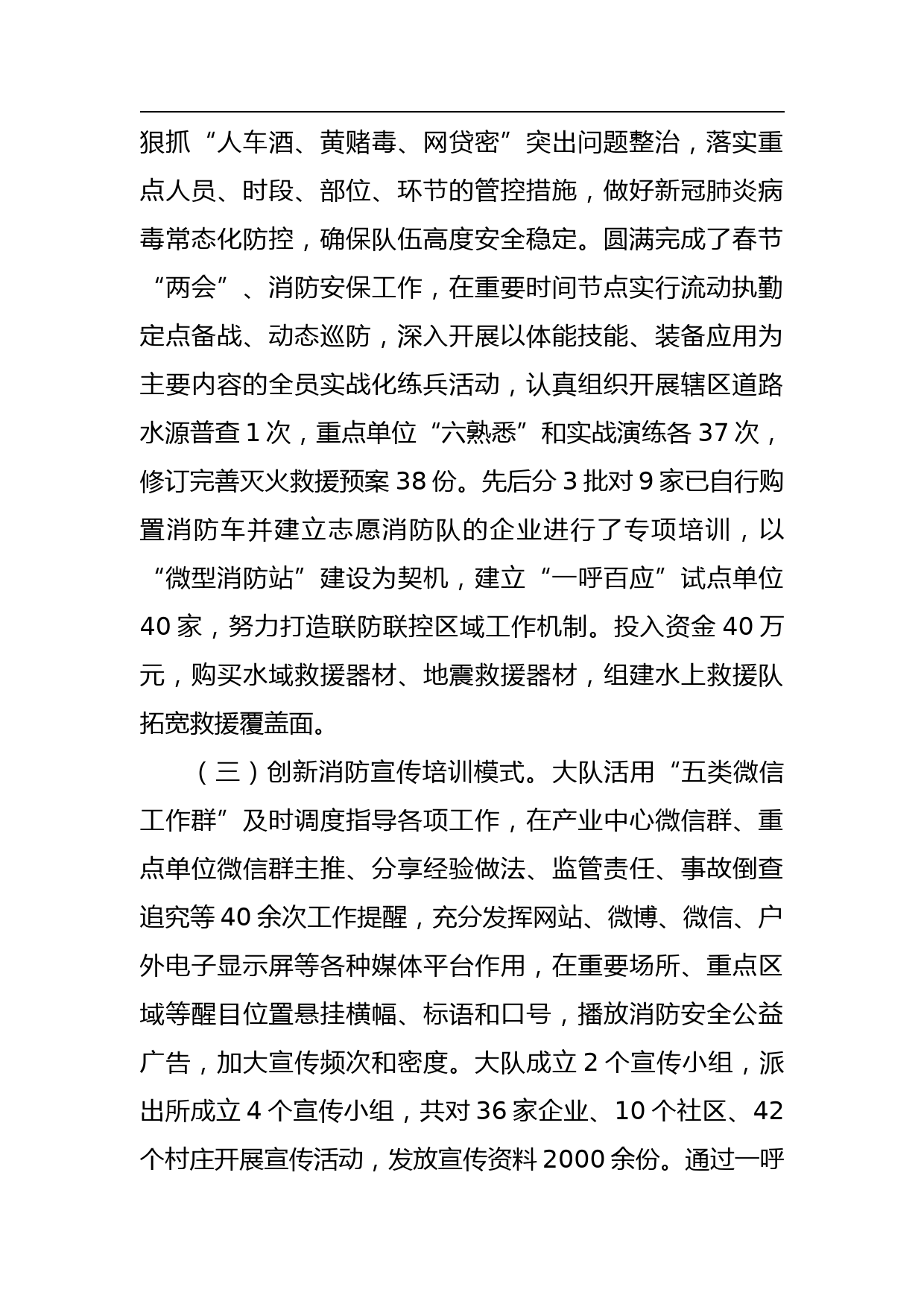 经开区消防救援大队2020年上半年工作总结及下步工作打算_第2页