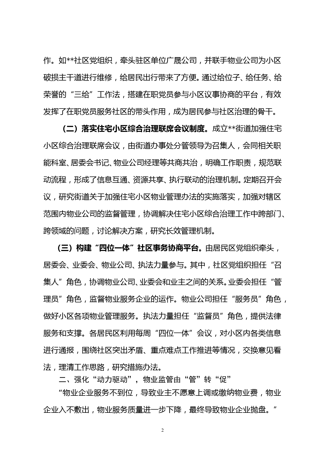 凝聚合力、激发动力、强化效力，积极创新住宅小区综合治理方式_第2页