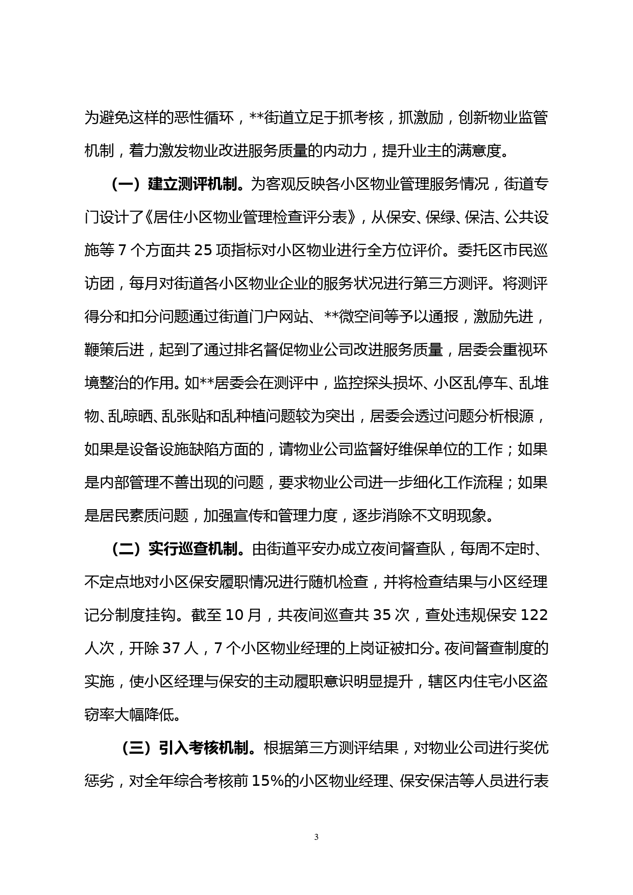 凝聚合力、激发动力、强化效力，积极创新住宅小区综合治理方式_第3页