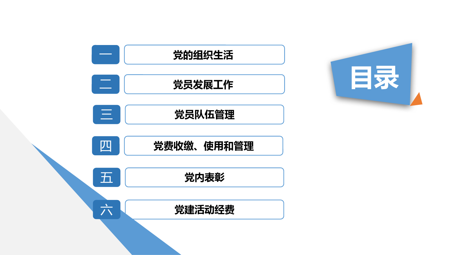 机关基层党建工作实务操作_第2页