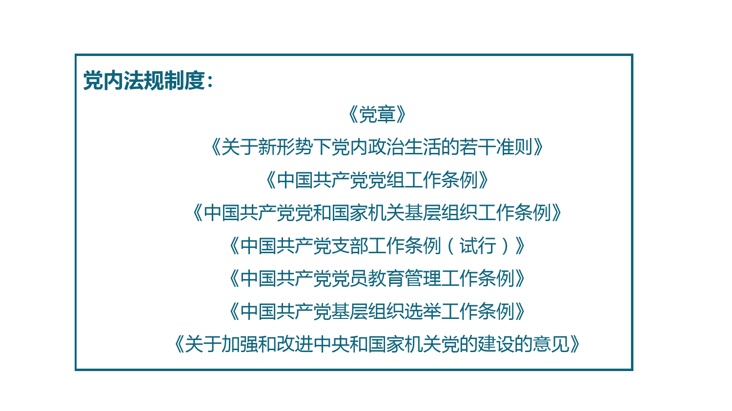 机关基层党建工作实务操作_第3页