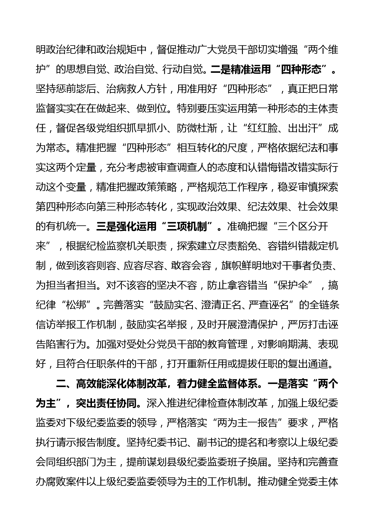 纪委书记学习党的十九届五中全会精神研讨发言_第2页