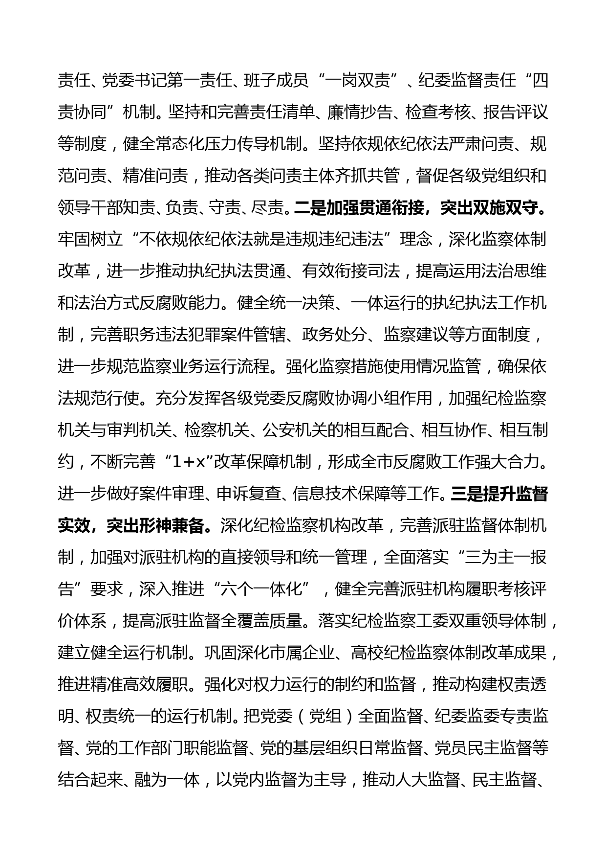 纪委书记学习党的十九届五中全会精神研讨发言_第3页