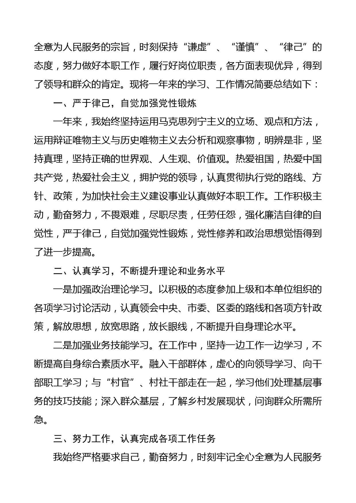 公务员事业人员试用期满转正个人工作总结范文8篇_第3页