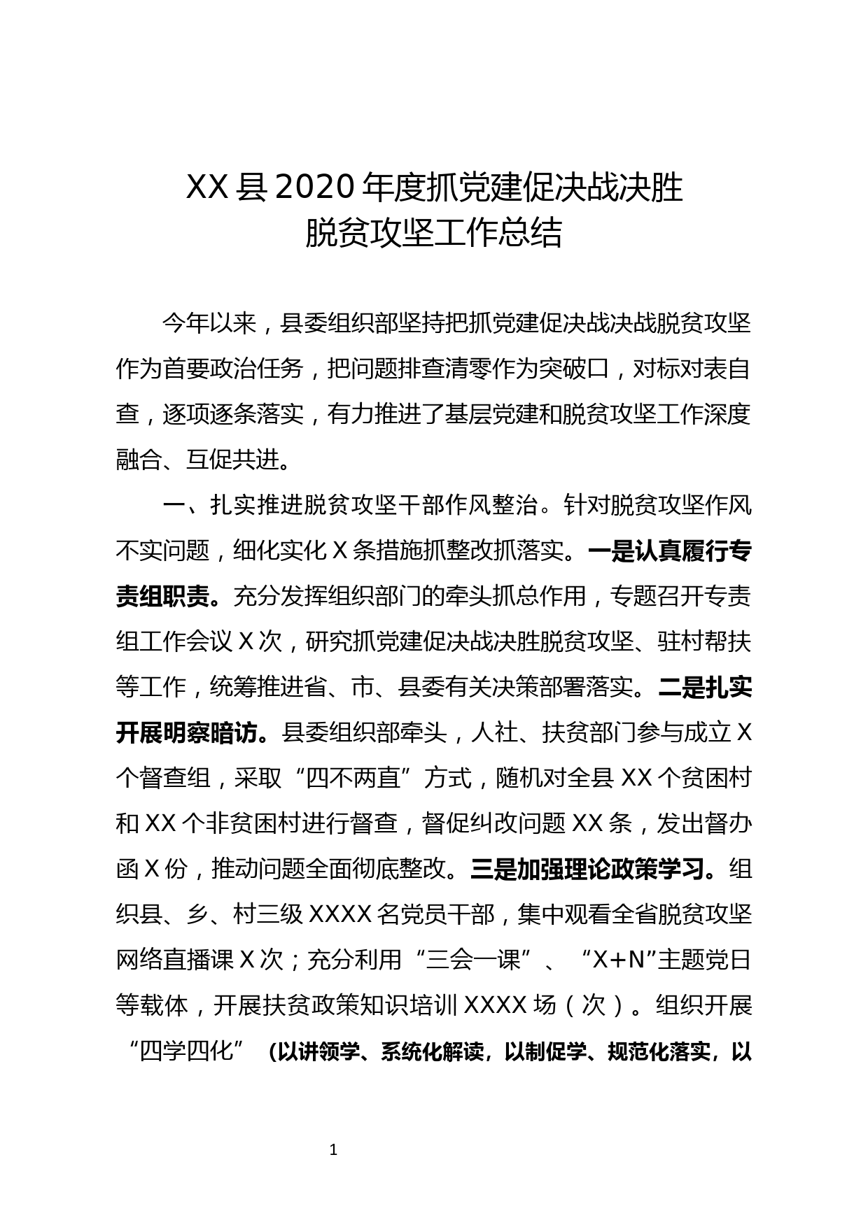 XX县2020年度抓党建促决战决胜脱贫攻坚工作总结_第1页