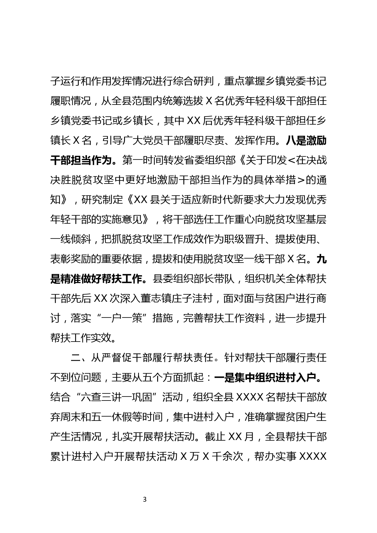 XX县2020年度抓党建促决战决胜脱贫攻坚工作总结_第3页