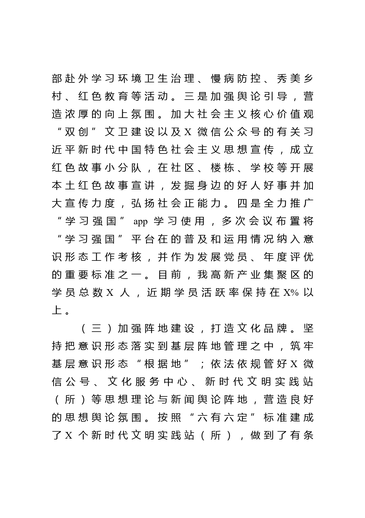 2020年意识形态工作总结_第3页