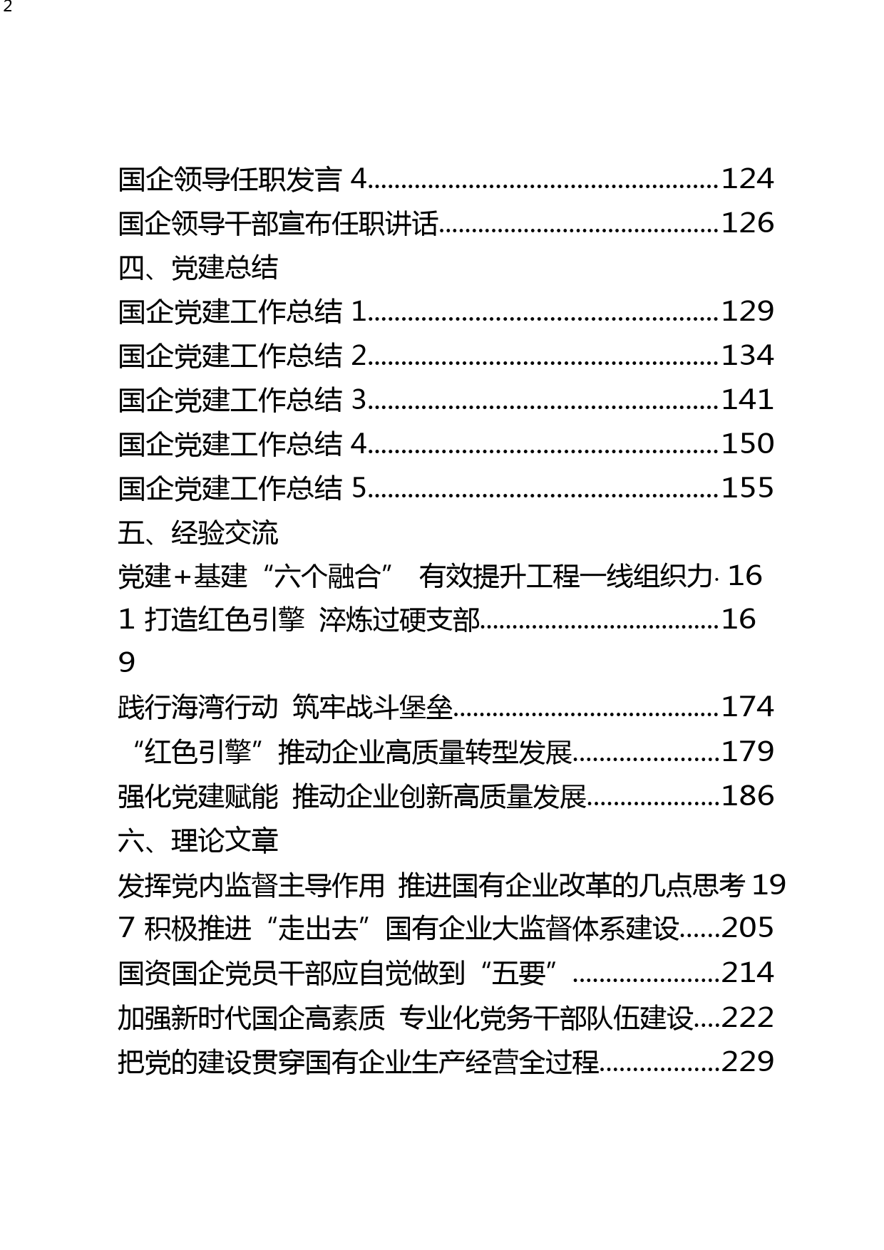 国企全套资料汇编（30篇）_第2页